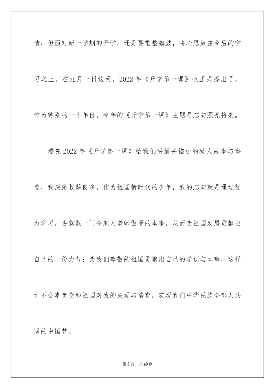 2024《开学第一课》观后感_19_第2页