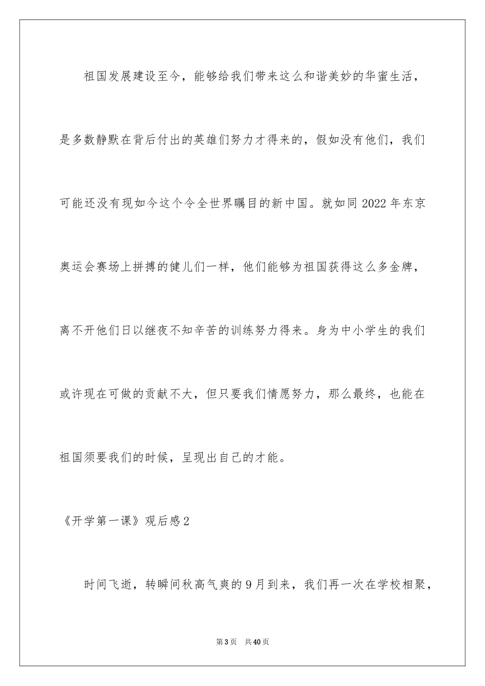 2024《开学第一课》观后感_19_第3页