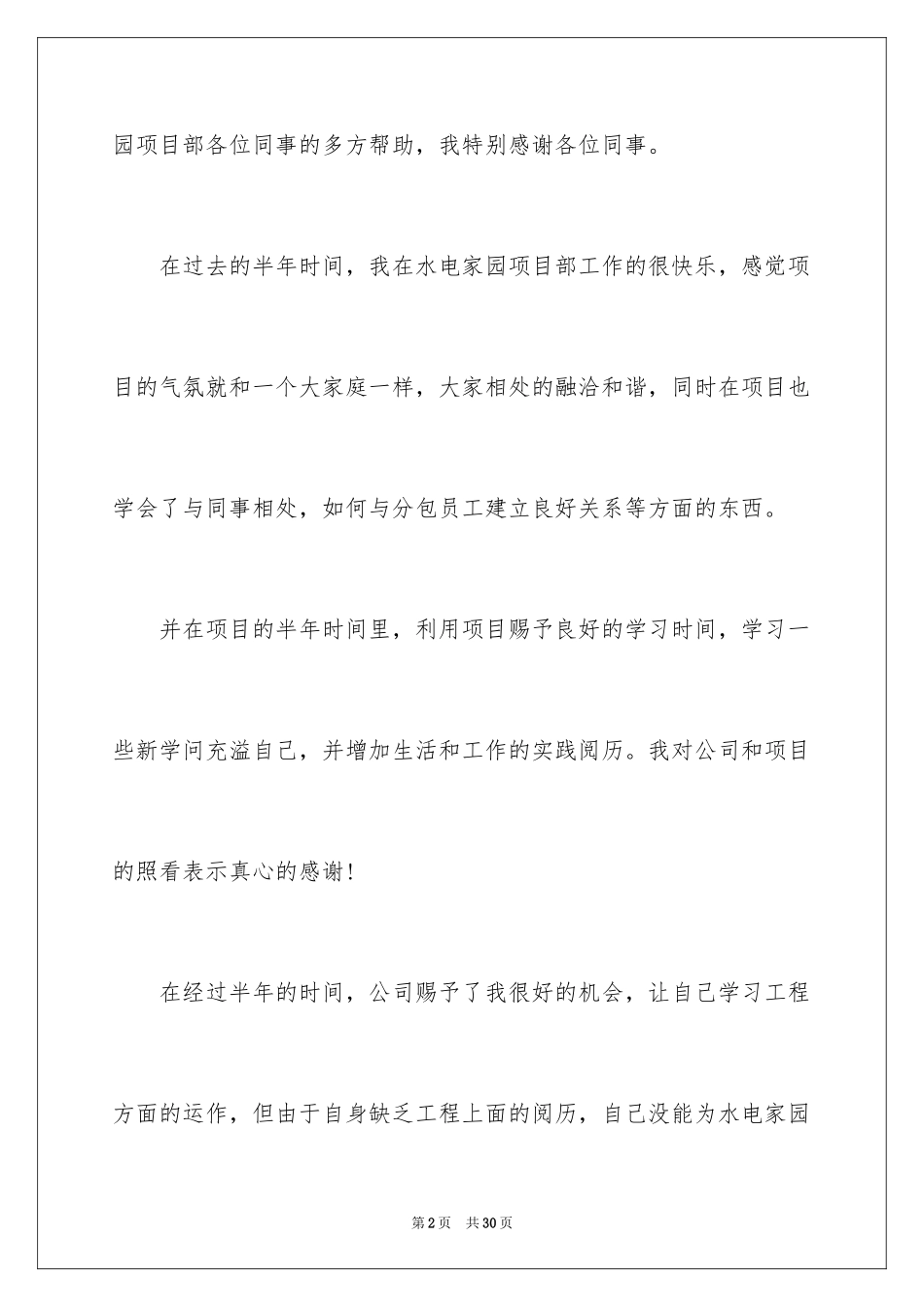 2024个人的辞职报告_23_第2页