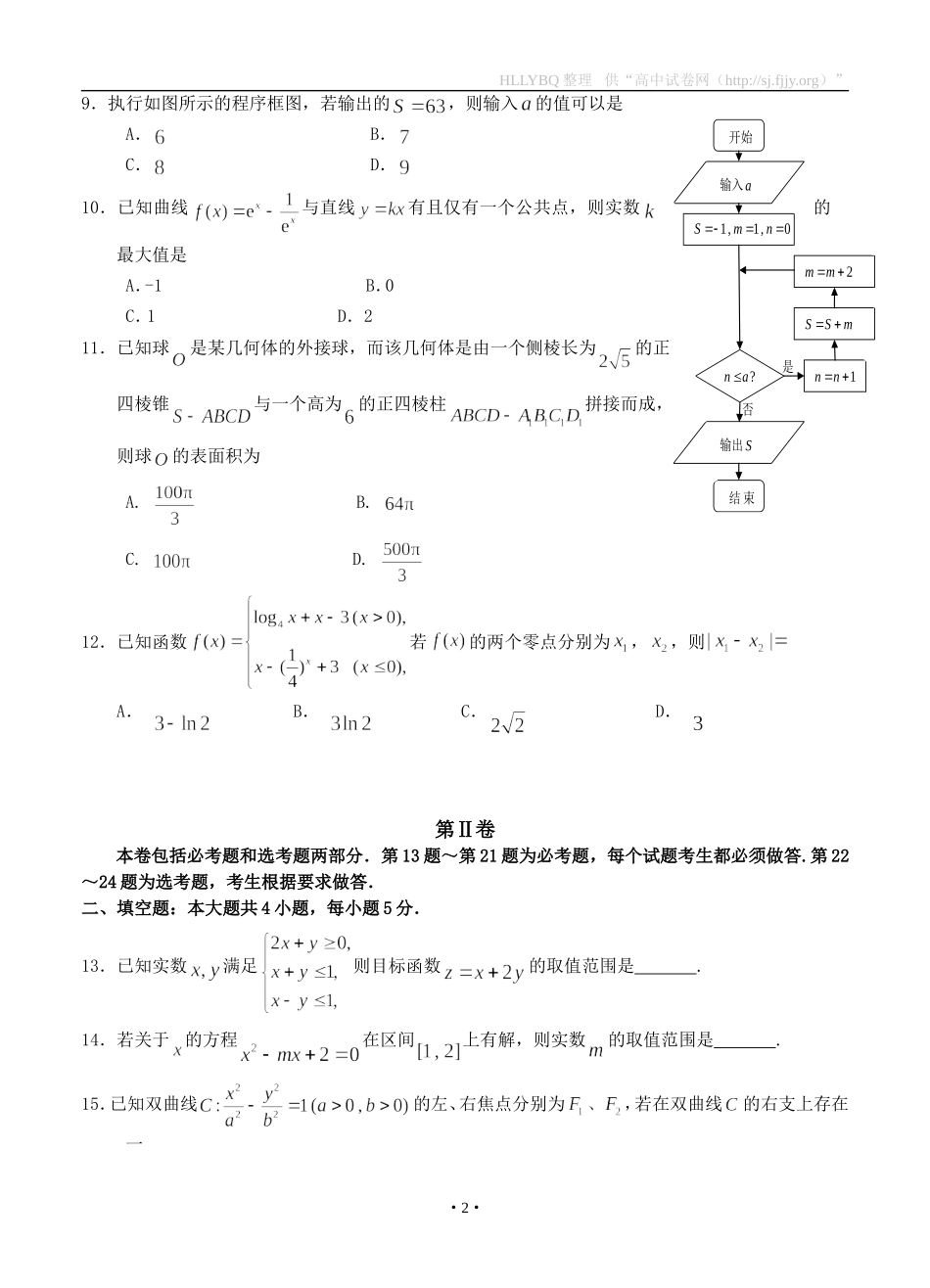 福建省三明市2016届普通高中毕业班5月质量检查数学文试题 (2)_第2页