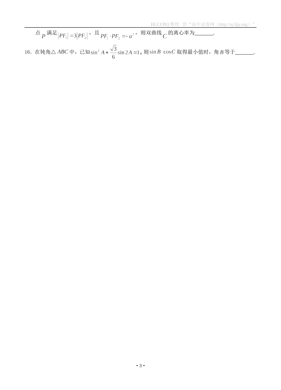 福建省三明市2016届普通高中毕业班5月质量检查数学文试题 (2)_第3页