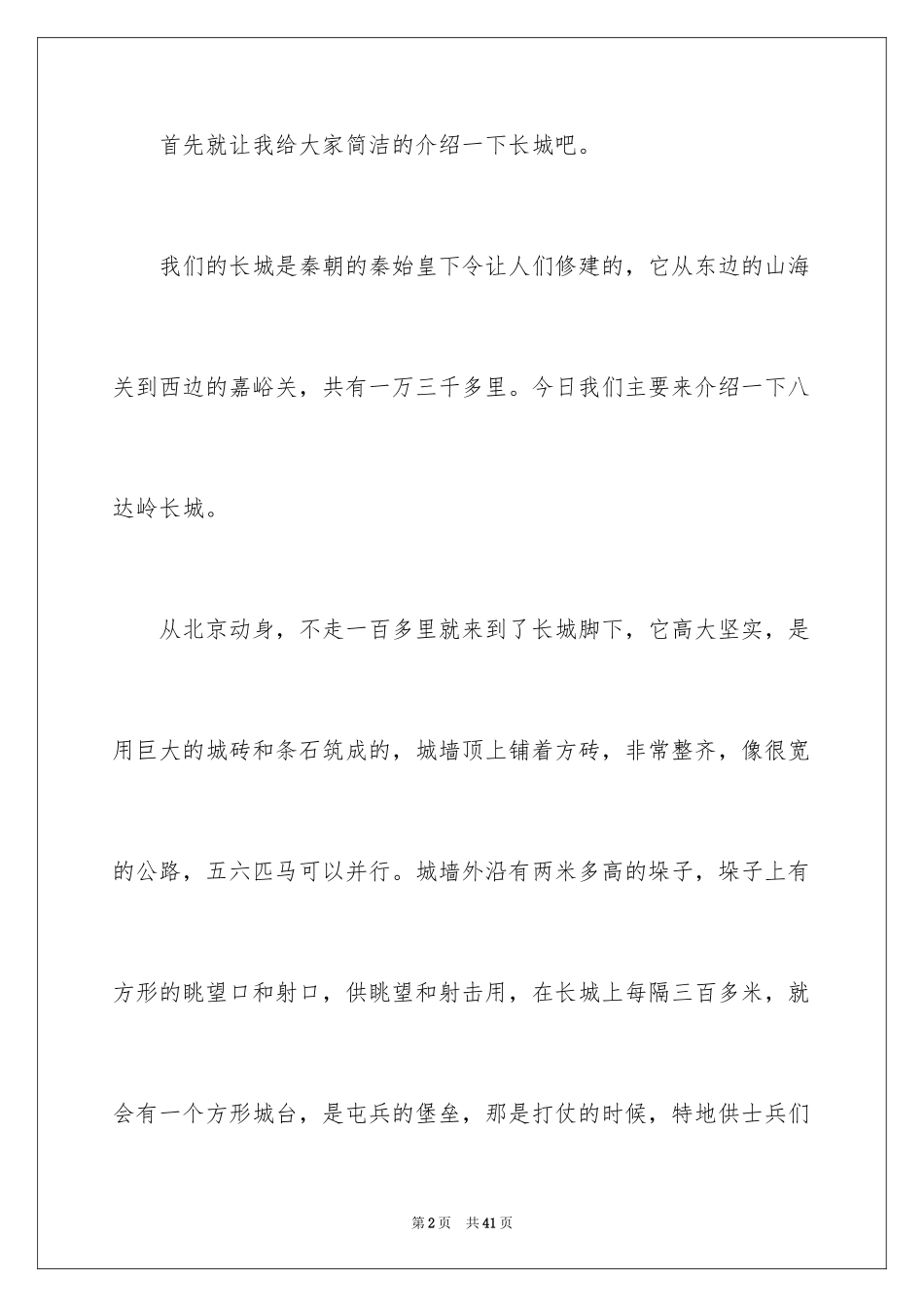 2024介绍长城的导游词_1_第2页