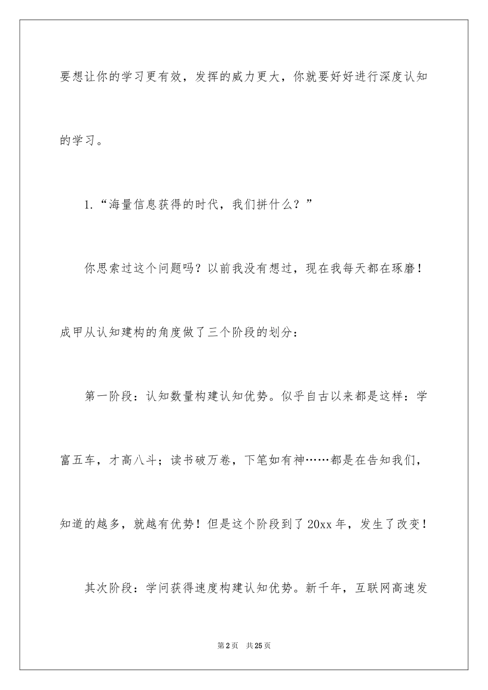 2024《好好学习》读书笔记_第2页