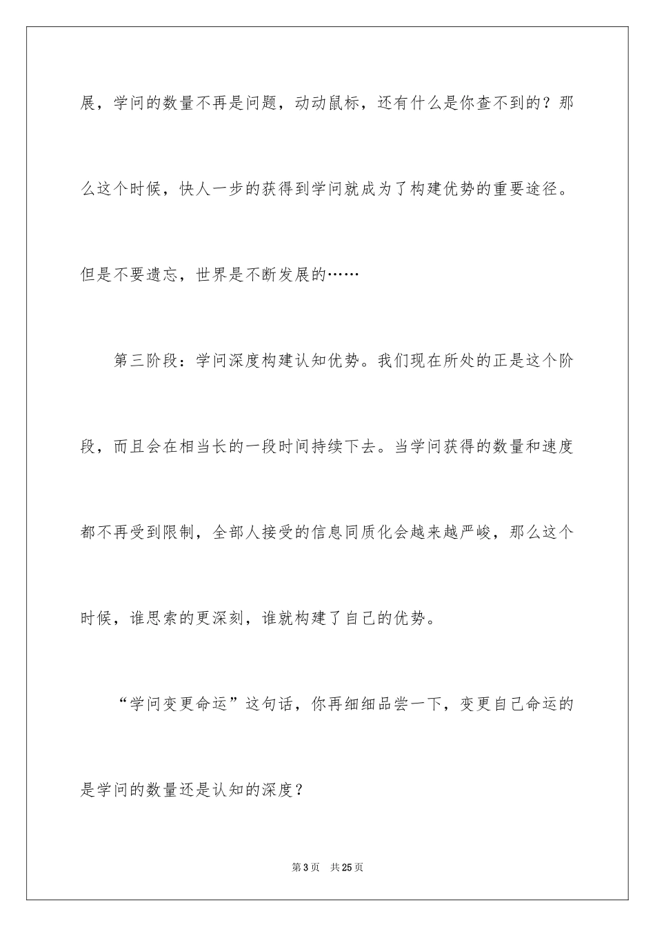 2024《好好学习》读书笔记_第3页