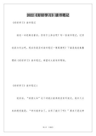 2024《好好学习》读书笔记