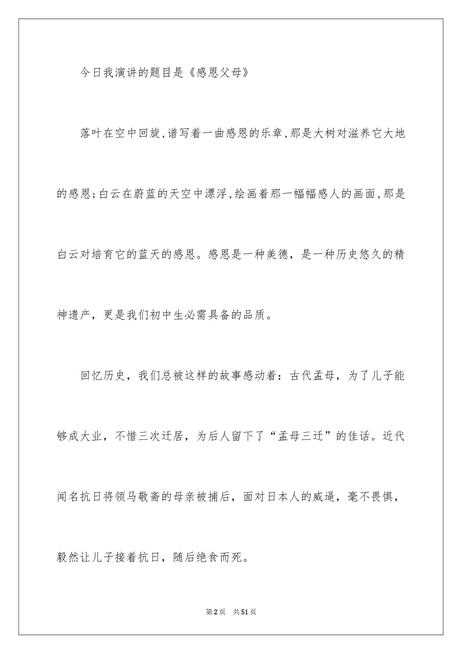 2024中学生感恩父母演讲稿_50_第2页