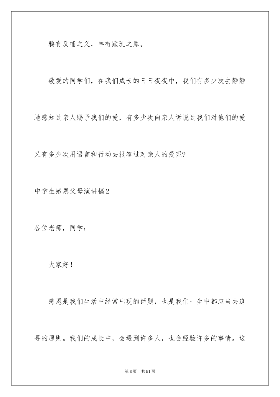 2024中学生感恩父母演讲稿_50_第3页