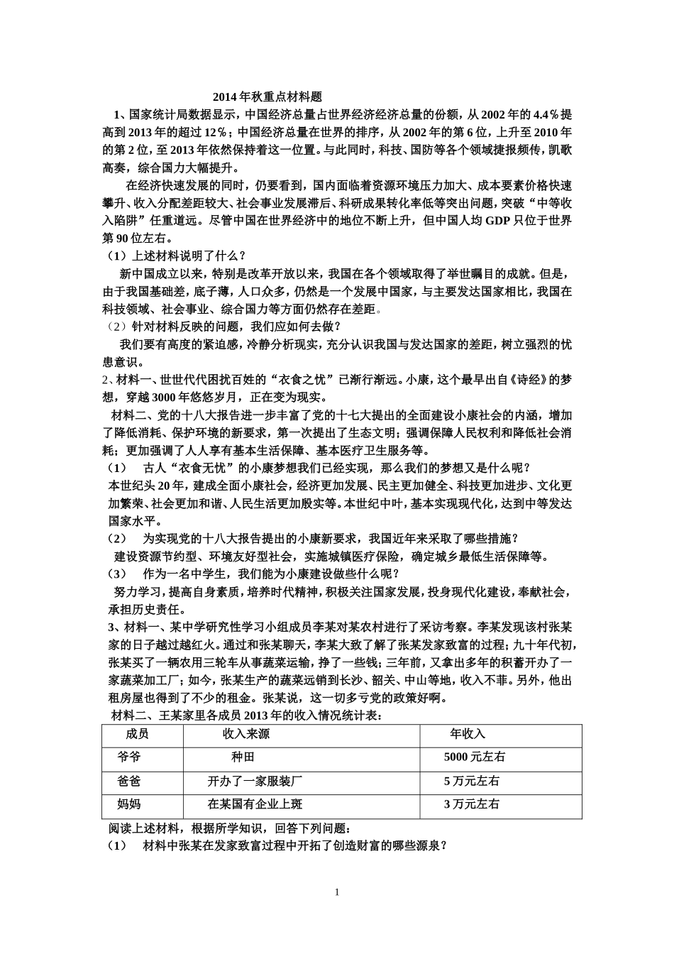 2014年秋重点材料题_第1页