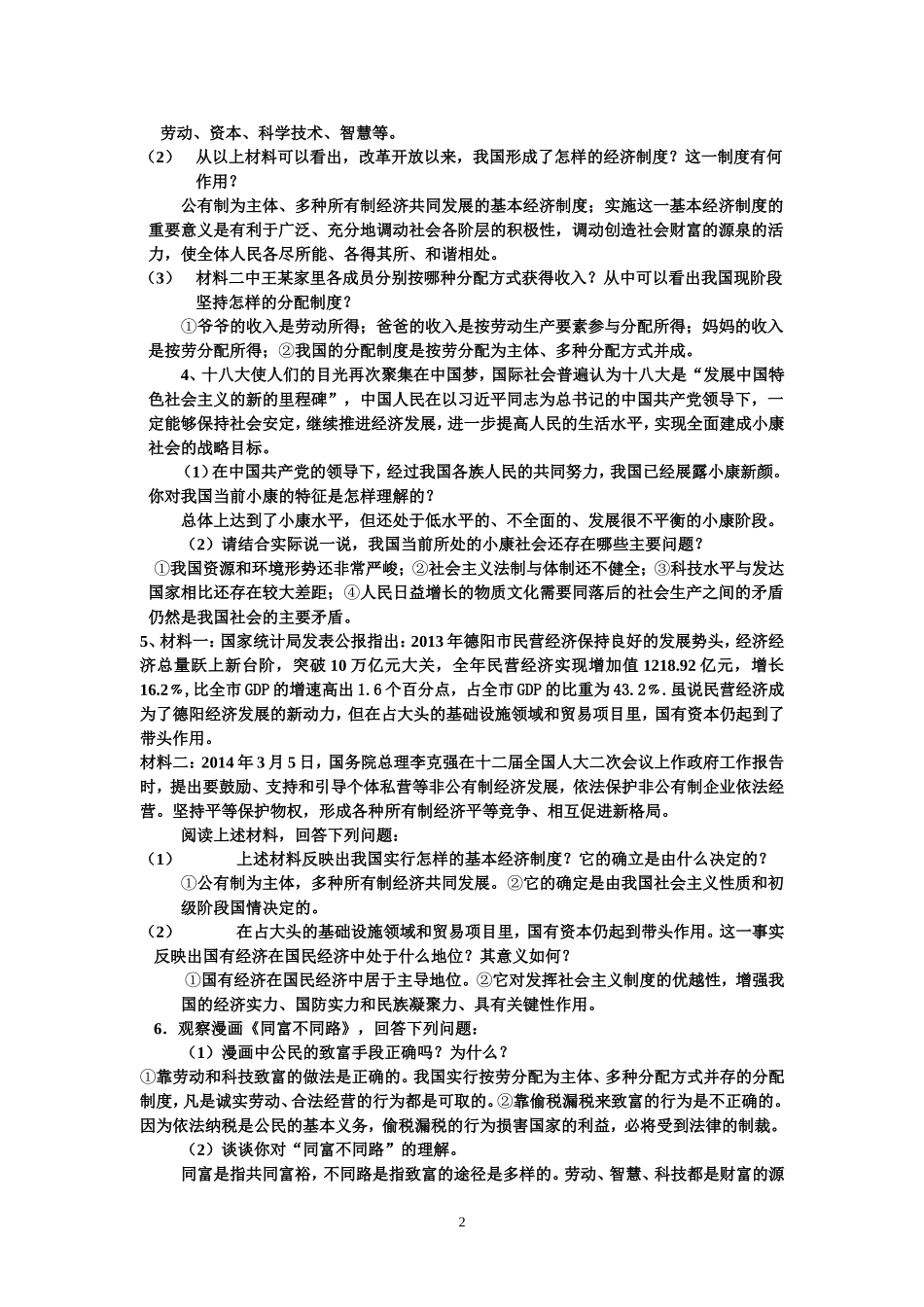 2014年秋重点材料题_第2页