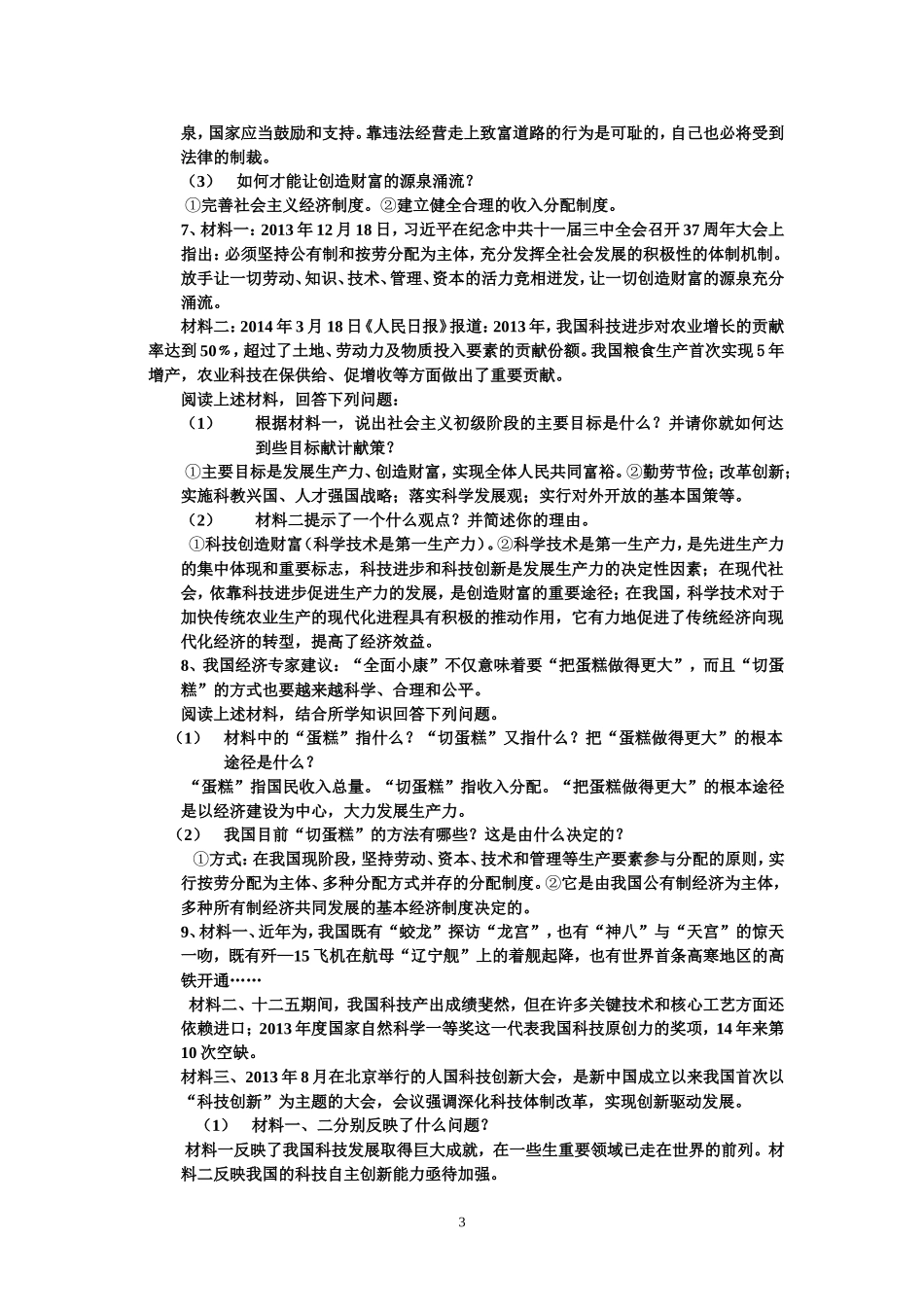 2014年秋重点材料题_第3页