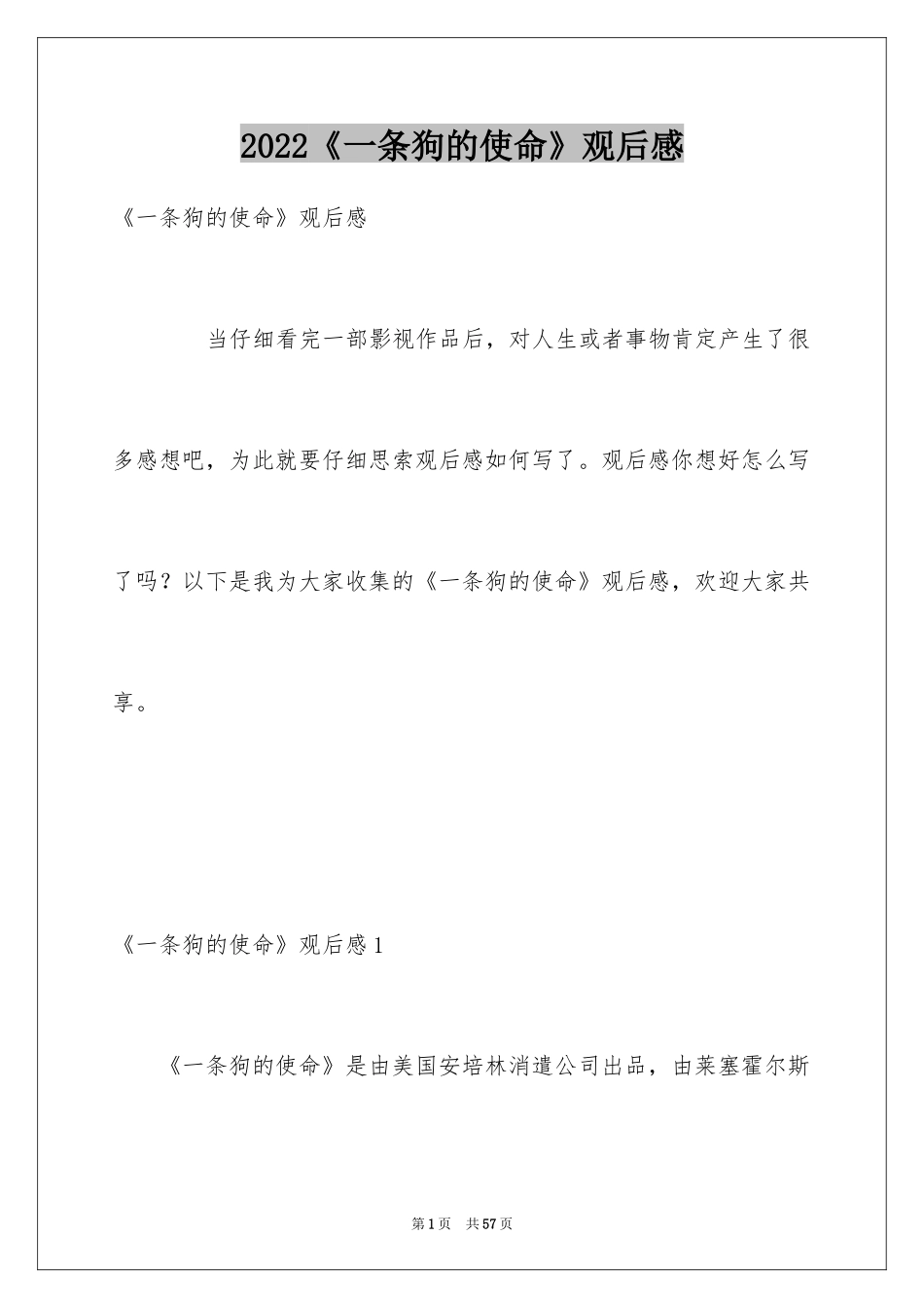 2024《一条狗的使命》观后感_4_第1页