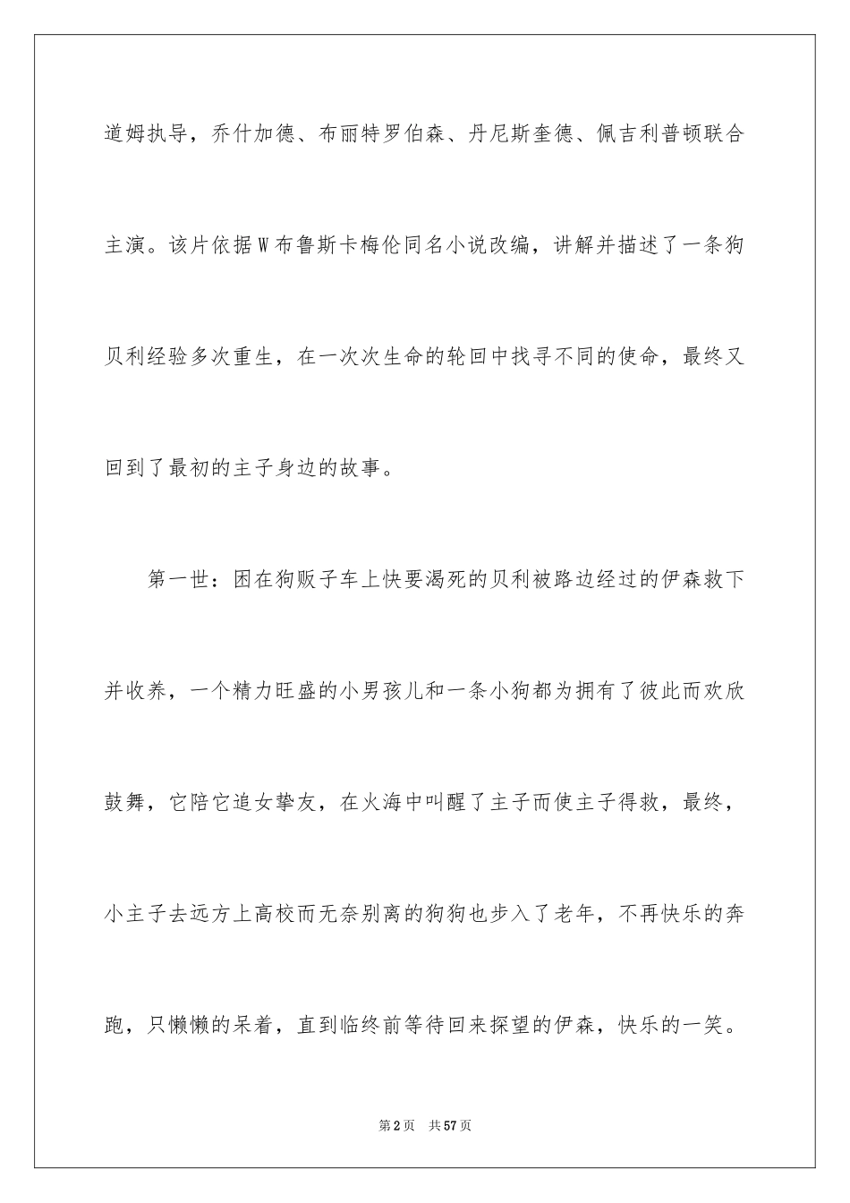 2024《一条狗的使命》观后感_4_第2页