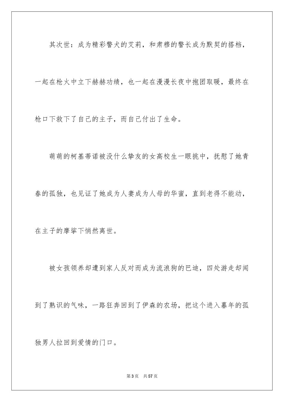 2024《一条狗的使命》观后感_4_第3页