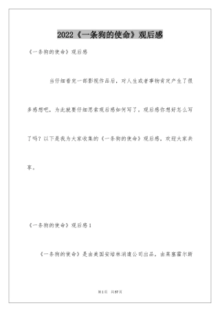 2024《一条狗的使命》观后感_4