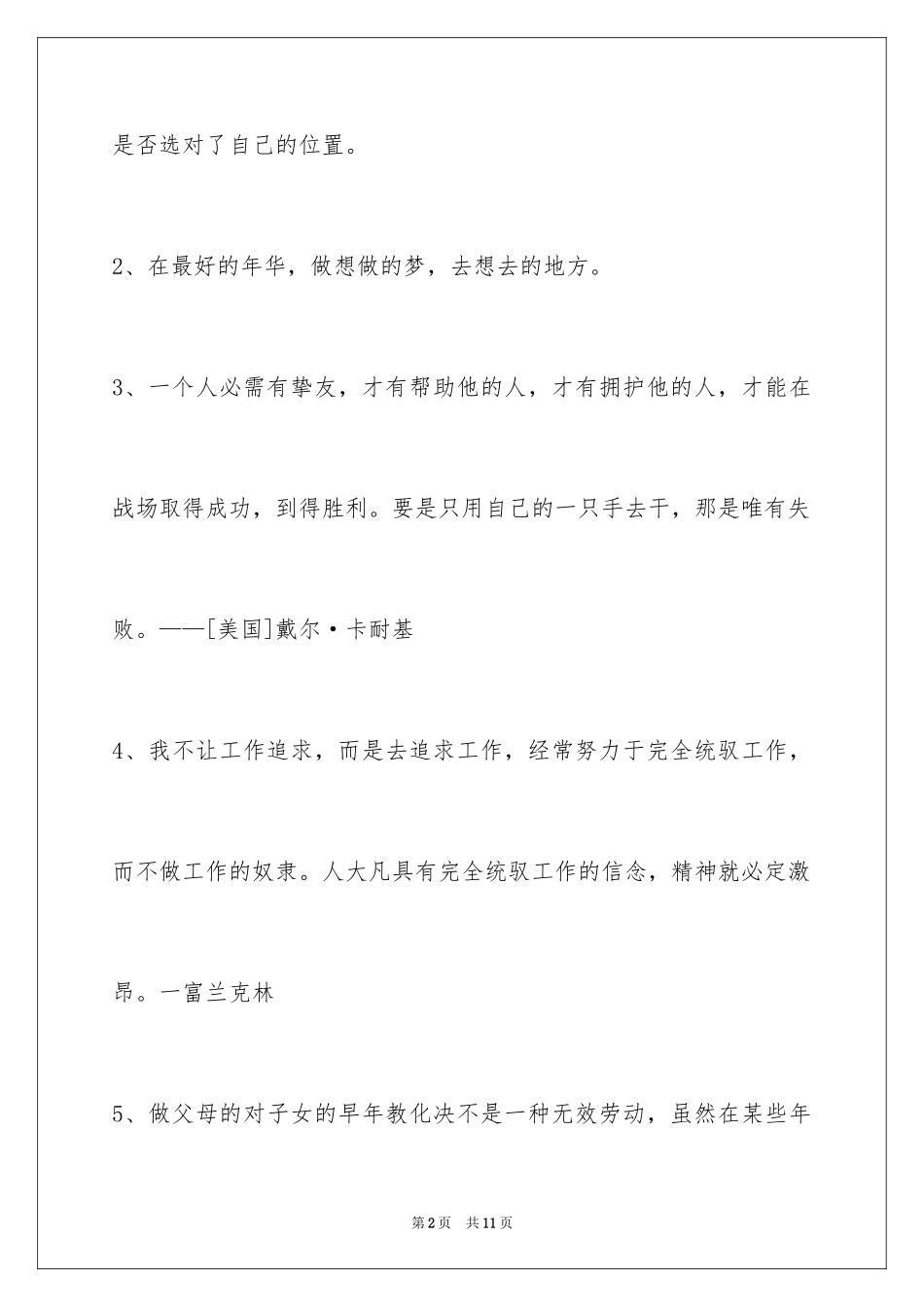 2024个性人生格言_83_第2页