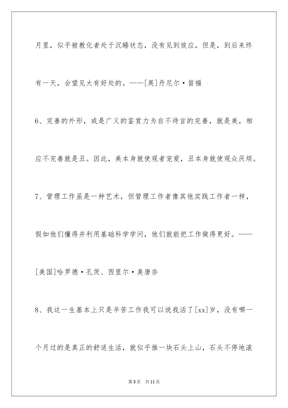 2024个性人生格言_83_第3页