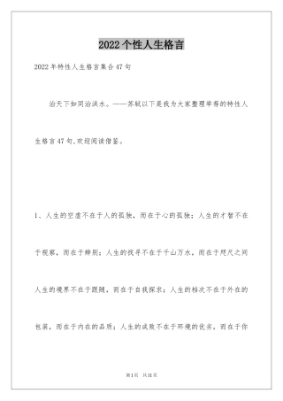 2024个性人生格言_83