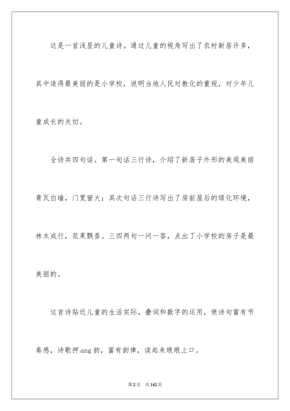 2024《哪座房子最漂亮》教学设计_第2页