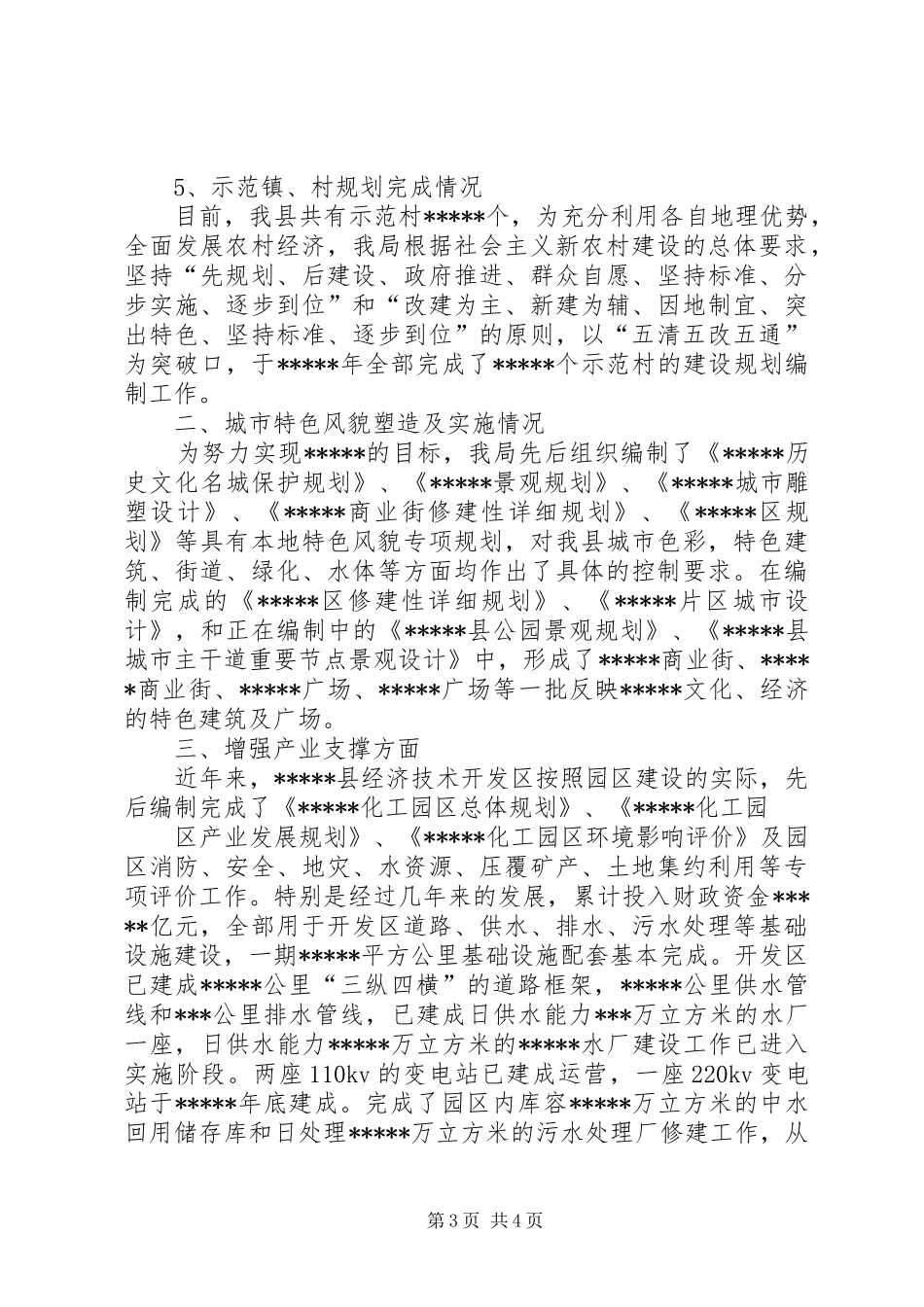 全市新型城镇化建设项目现场观摩会汇报材料★_第3页