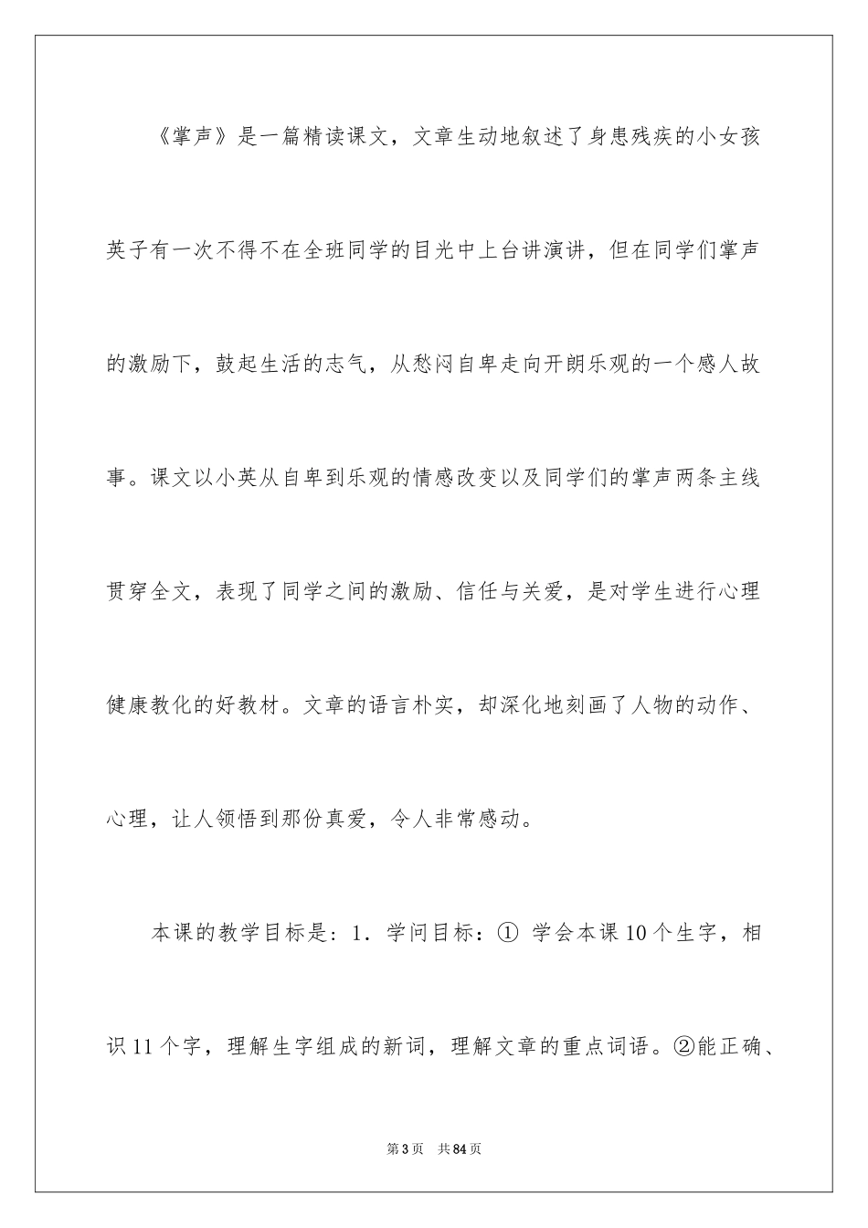 2024人教版小学语文说课稿_12_第3页