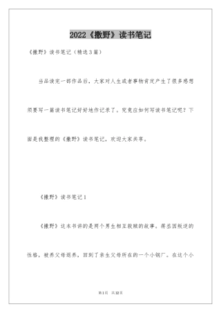 2024《撒野》读书笔记