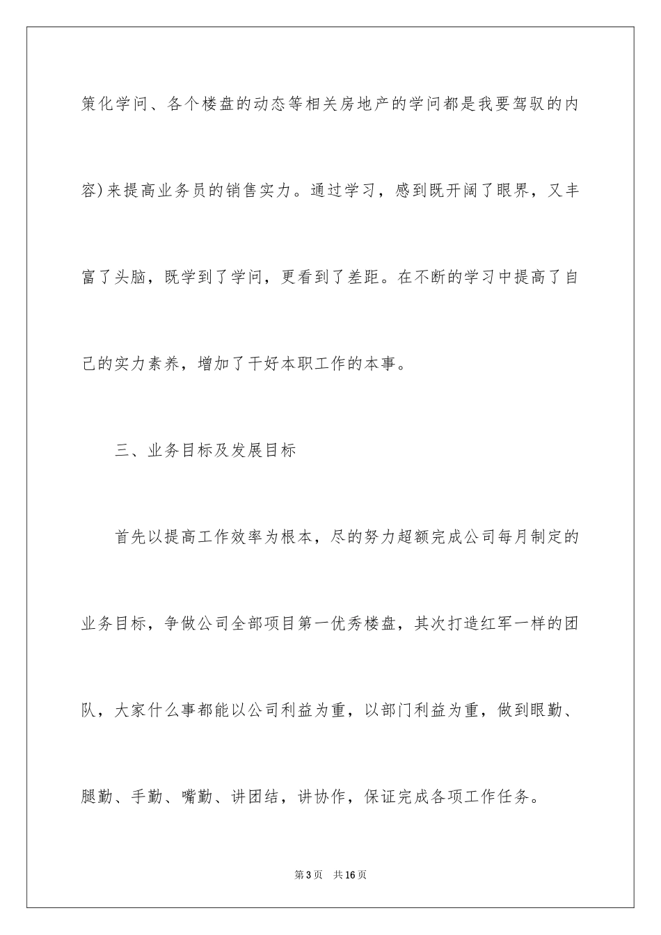 2024业务员四月份工作计划_第3页