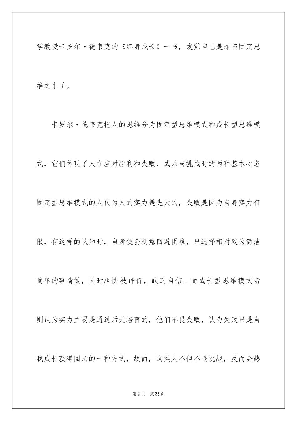 2024《终身成长》读后感_1_第2页