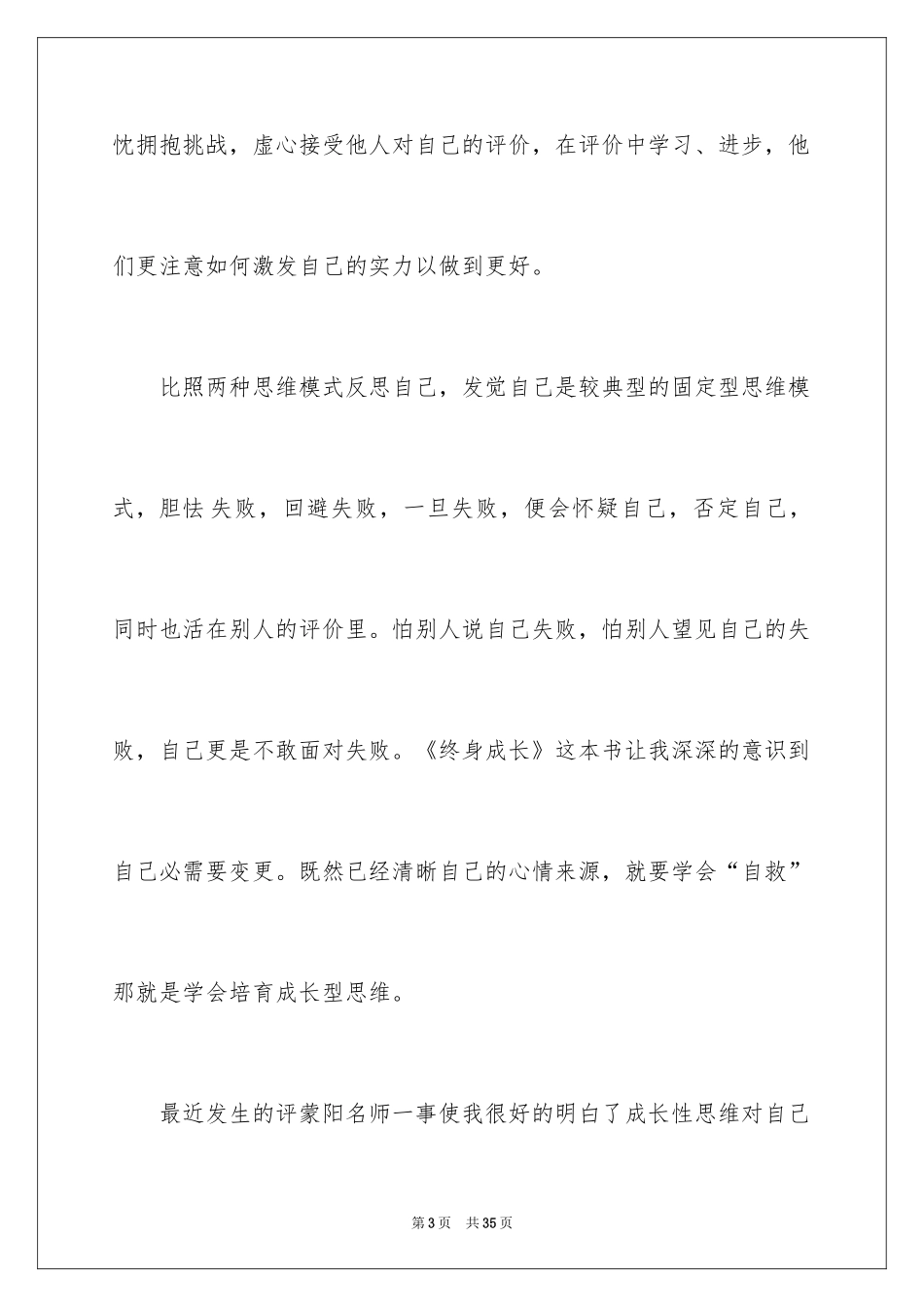 2024《终身成长》读后感_1_第3页