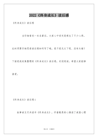 2024《终身成长》读后感_1