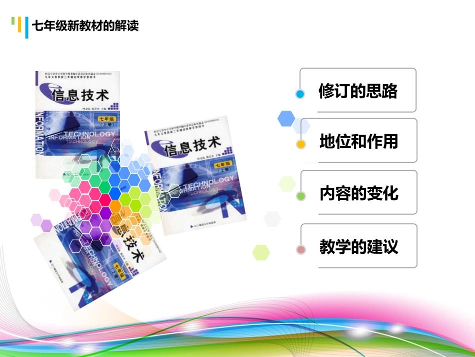 七年级新教材的解读_第2页