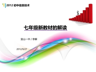 七年级新教材的解读