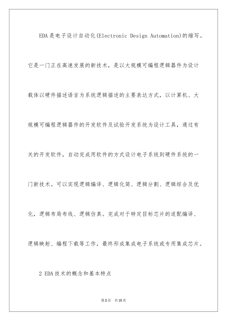 2024EDA技术的特点与发展趋势_第2页