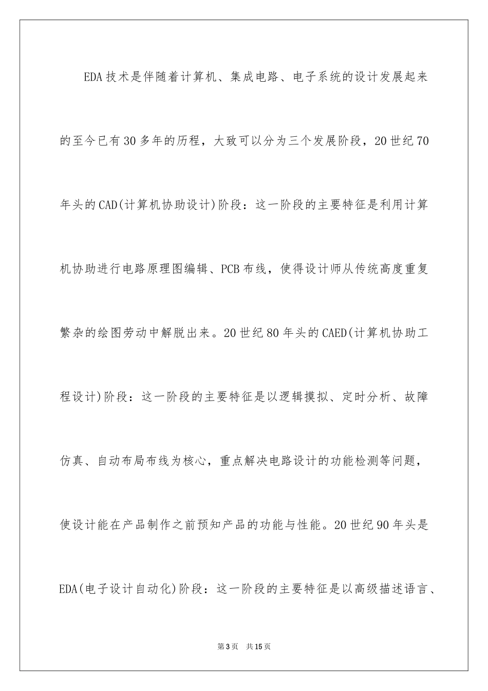 2024EDA技术的特点与发展趋势_第3页
