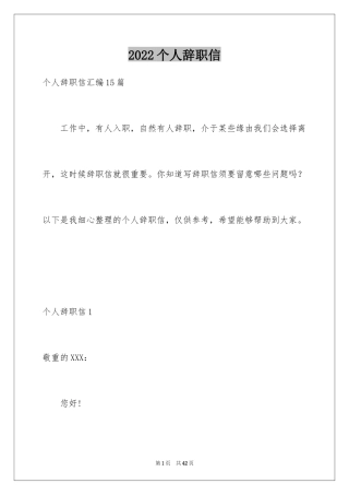 2024个人辞职信_42