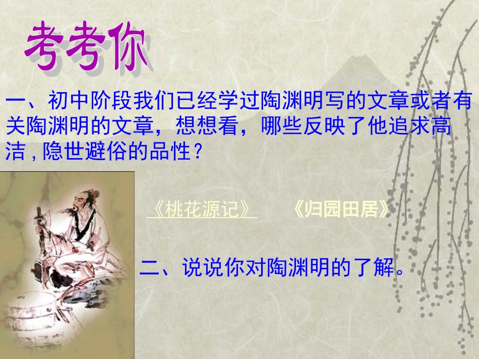 《五柳先生传》课件_第2页