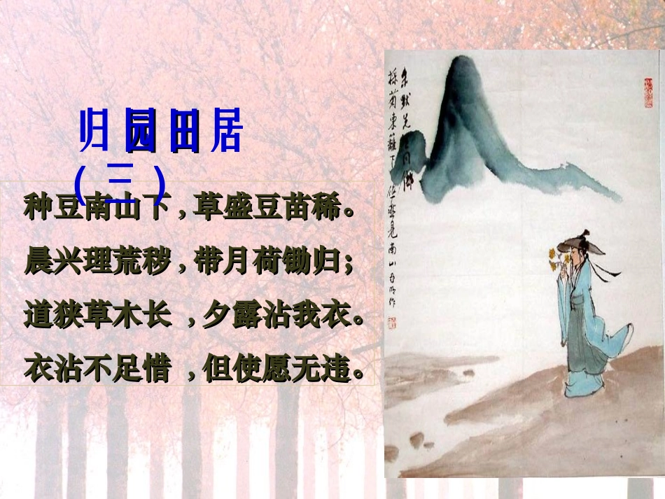 《五柳先生传》课件_第3页