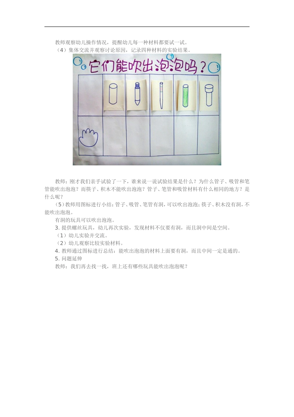 中班科学《它能吹出泡泡么》 (2)_第2页