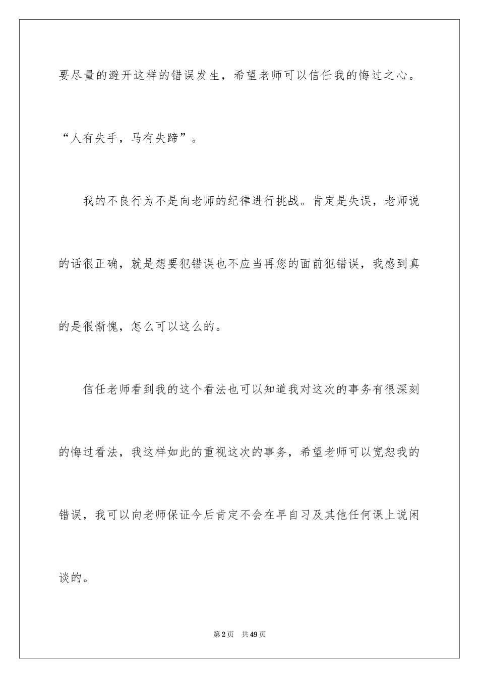 2024上课说话检讨书_117_第2页