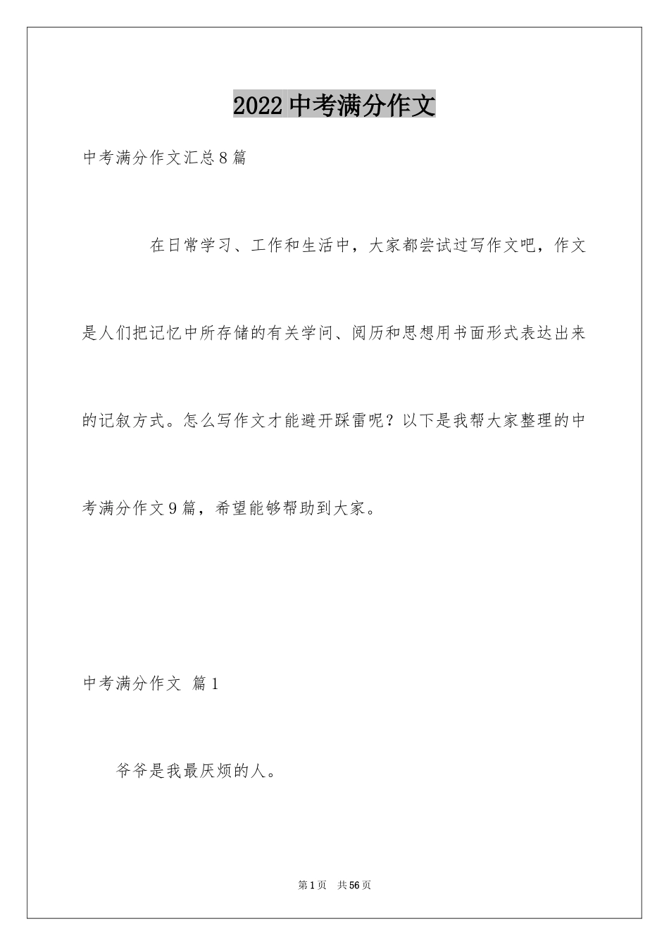 2024中考满分作文_71_第1页