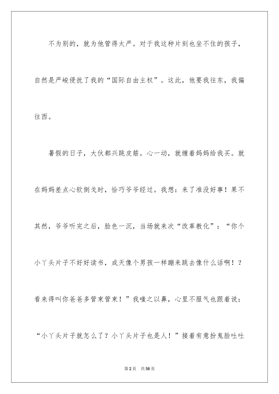 2024中考满分作文_71_第2页