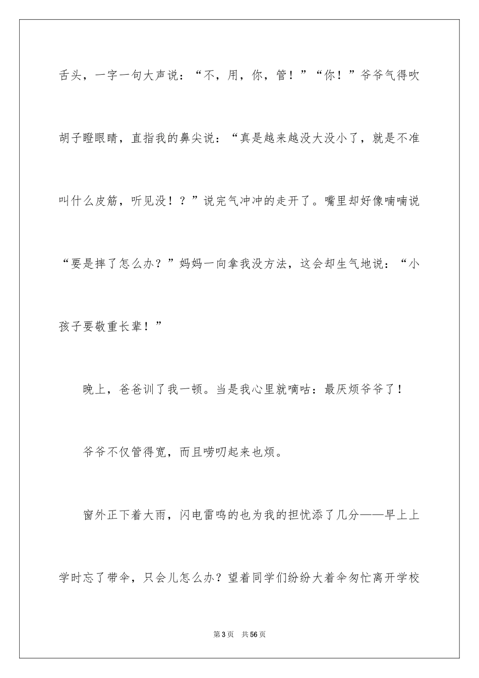 2024中考满分作文_71_第3页