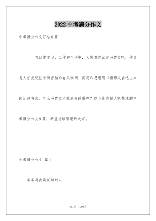 2024中考满分作文_71