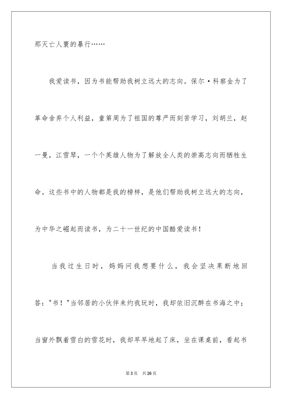 2024《我爱读书》小学生演讲稿_第3页