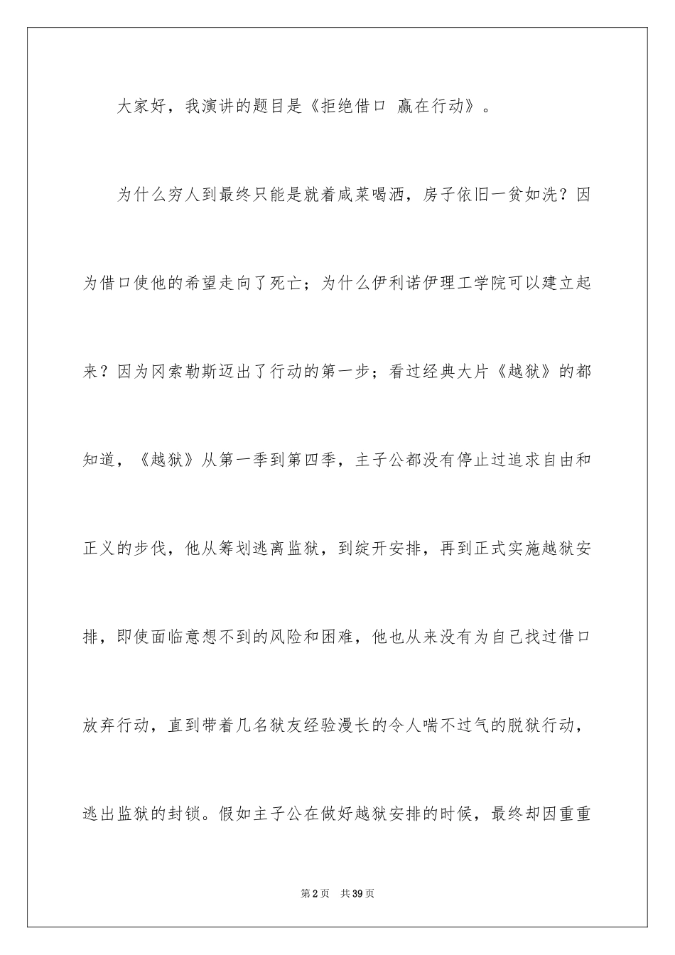 2024优秀员工演讲稿_1008_第2页