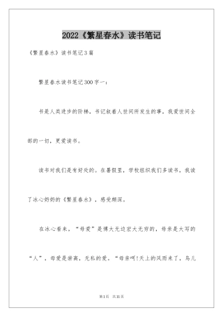 2024《繁星春水》读书笔记_18