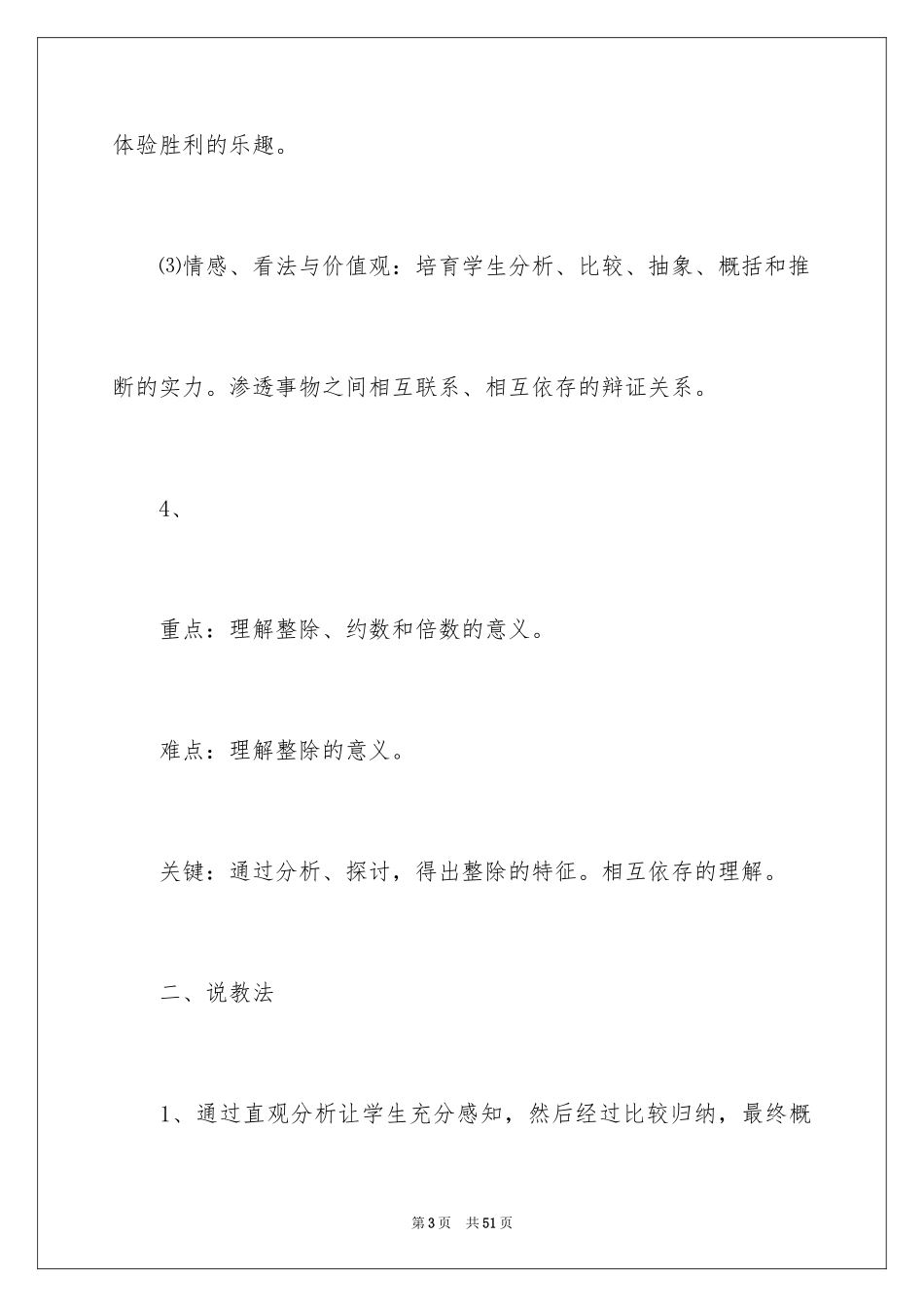 2024五年级数学说课稿_46_第3页