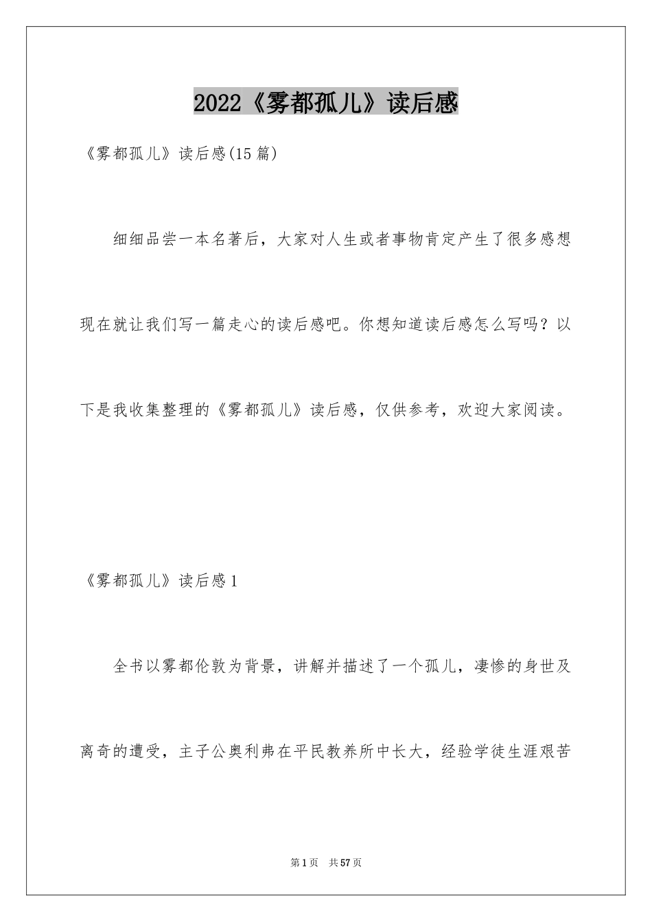 2024《雾都孤儿》读后感_21_第1页