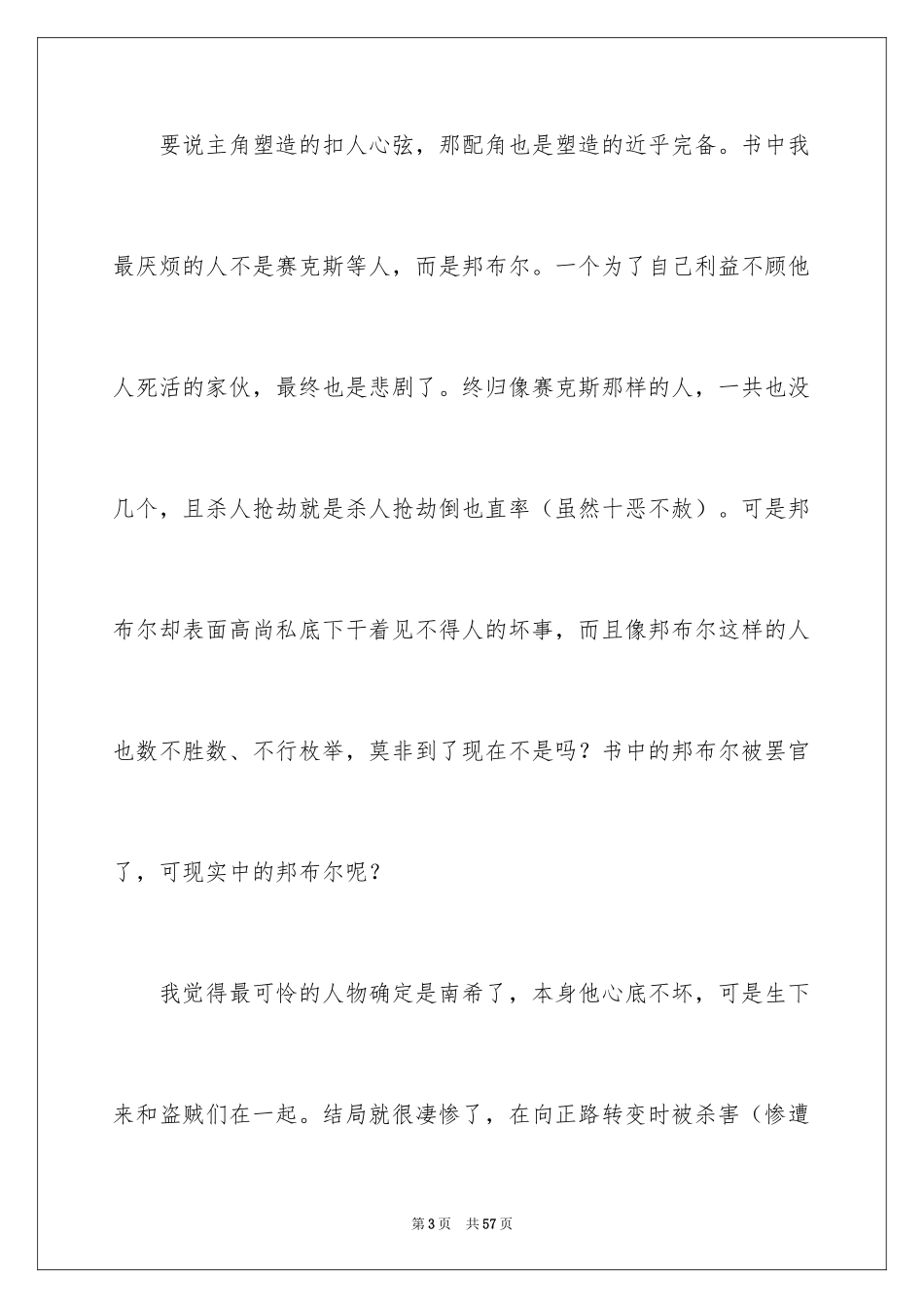 2024《雾都孤儿》读后感_21_第3页