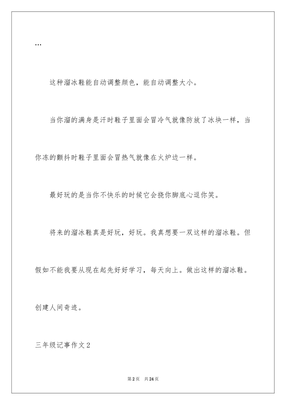 2024三年级记事作文_1_第2页