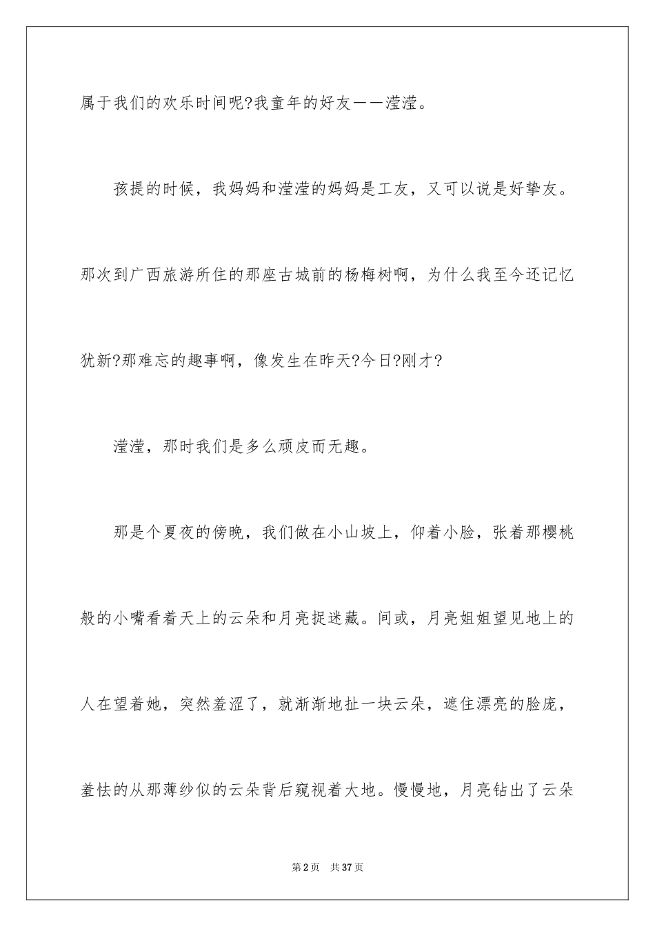 2024一分钟演讲稿_7_第2页